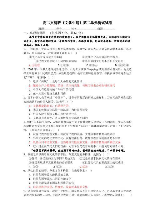 高二政治教案-高二文科班《文化生活》第二单元测试试卷 精品