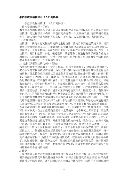 结构设计入门步骤