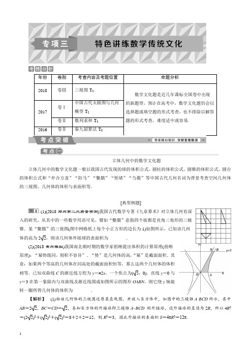 2019届高考数学二轮复习专项三特色讲练数学传统文化学案(含解析)