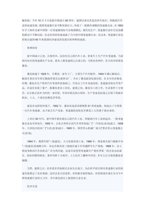 我国汽车变速器发展的五个阶段