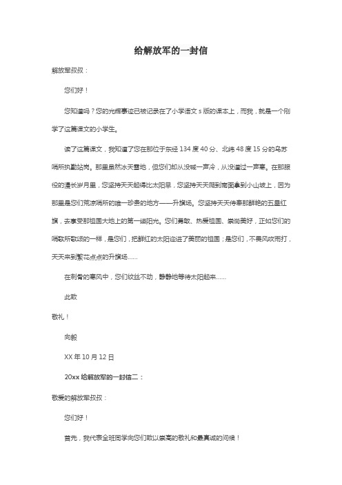 给解放军的一封信好结尾