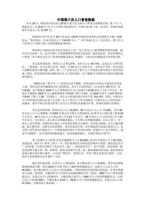 中国第六次人口普查数据