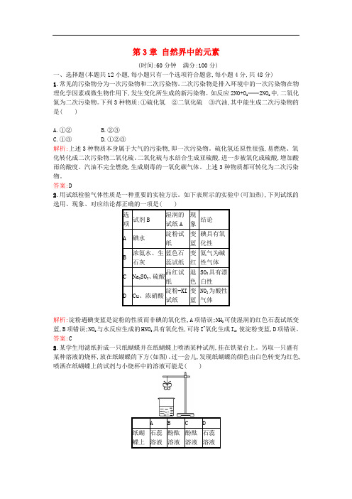 高中化学 第3章 自然界中的元素过关检测 鲁科版必修1