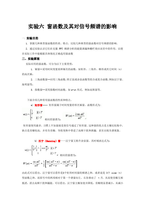 窗函数及其对信号频谱的影响