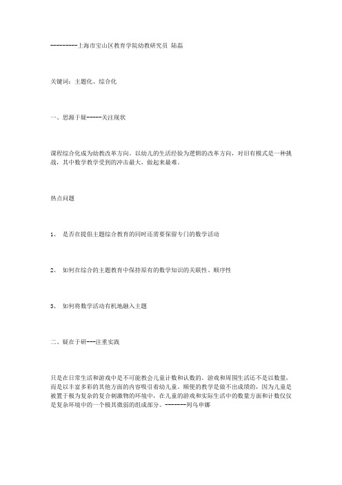 幼儿园主题式综合课程中数学教育关联性、顺序性、保障机制的研究