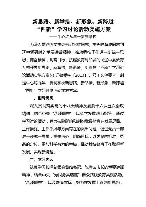 “四新”学习讨论活动实施方案