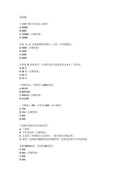 人教版四年级上册数学第二单元测试