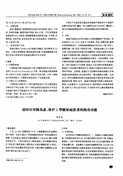 适时应用胰岛素,保护2型糖尿病患者的胰岛功能