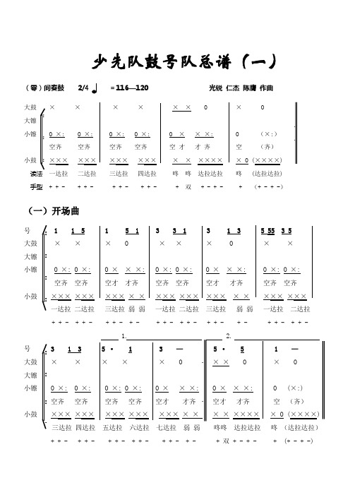 改少先队鼓号队总谱