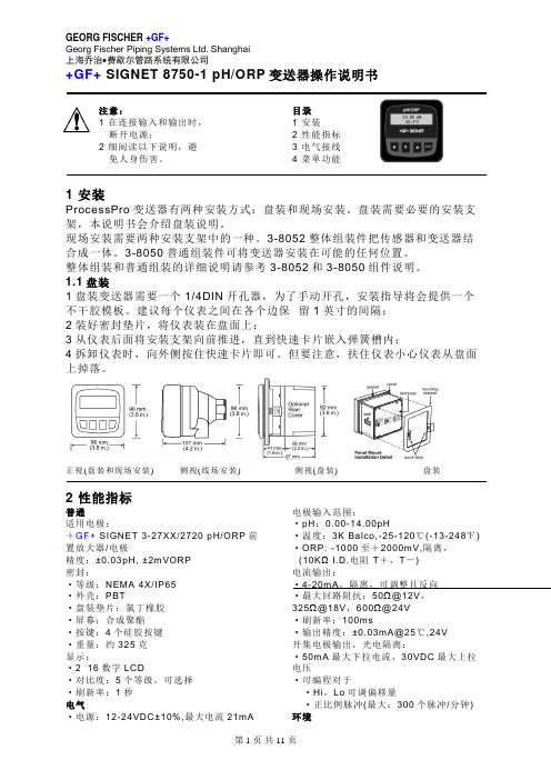 8750-1 chinese(gf 探头说明书)