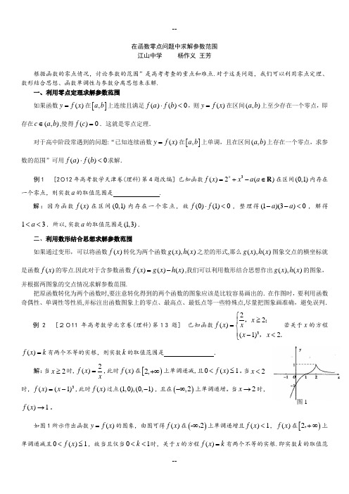 函数零点问题中参数范围的求解