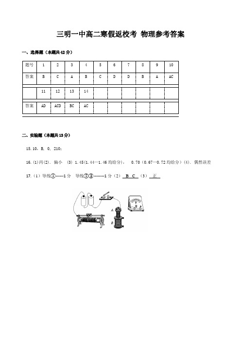 2018-2019学年高二下学期开学考试物理答案