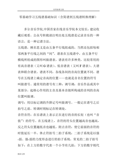 零基础学习五线谱基础知识(含简谱到五线谱转换理解)