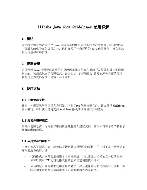 alibaba java code guidelines 使用详解