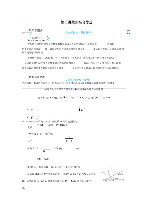 2020年高考数学二轮复习讲义：数形结合思想