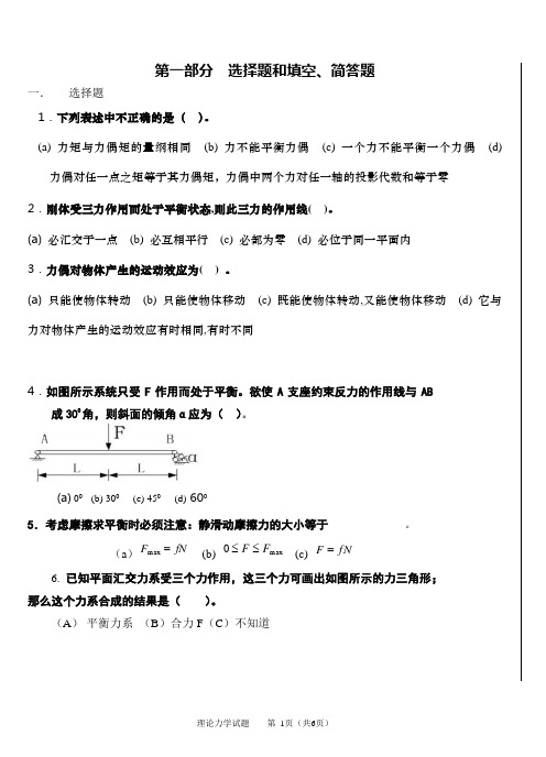 (完整版)理论力学考试卷