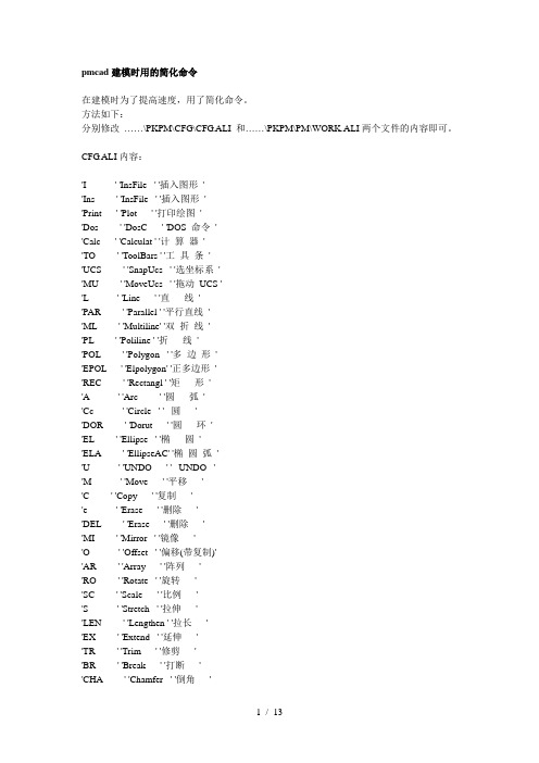 PKP建模时用简化命令快捷键