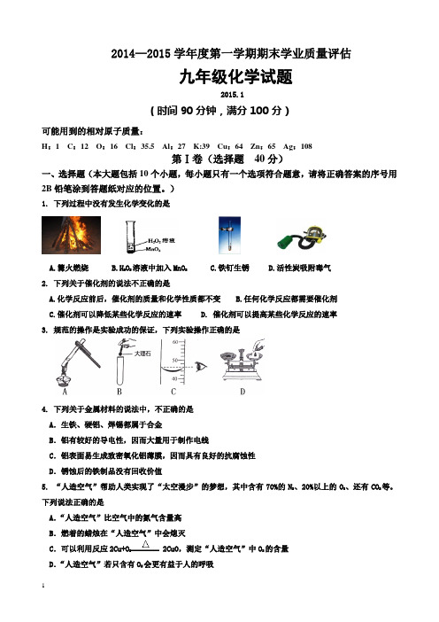 2015第一学期初三化学期末试题及答案