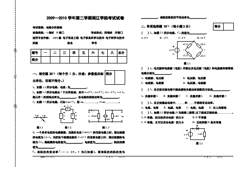 09级电路分析基础试卷A