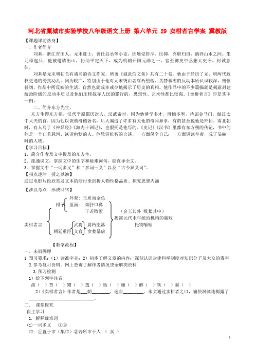 八年级语文上册 第六单元 29 卖柑者言学案 冀教版