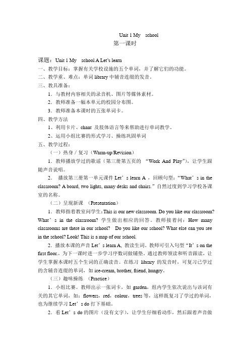 最新版四年级下册英语第一单元教案