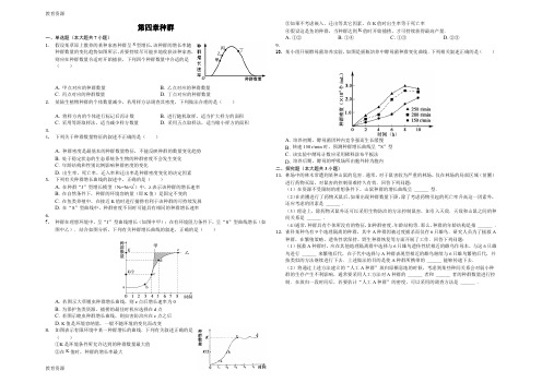 【教育资料】杭州市萧山区第十一高级中学高三一轮复习(浙科版)必修三稳态与环境第四章 种群含答案学习专