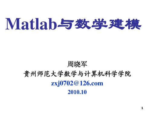 matlab03w-matlab绘图