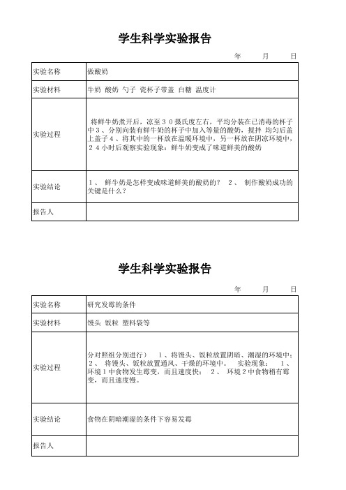 苏教版演示实验通知单 (六年级)