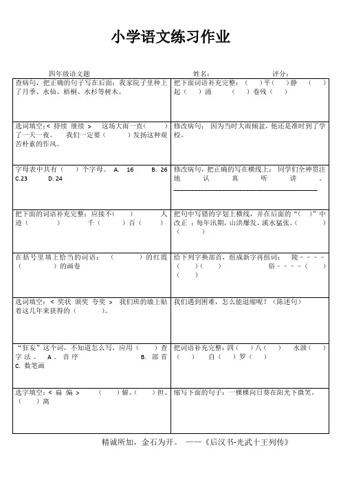 小学四年级语文每日必练10分钟 (31)