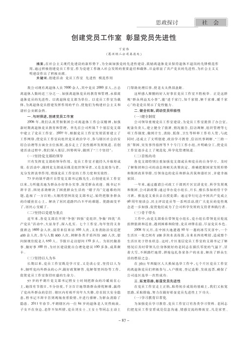 创建党员工作室 彰显党员先进性