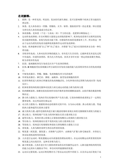 运动生理学的考试复习资料