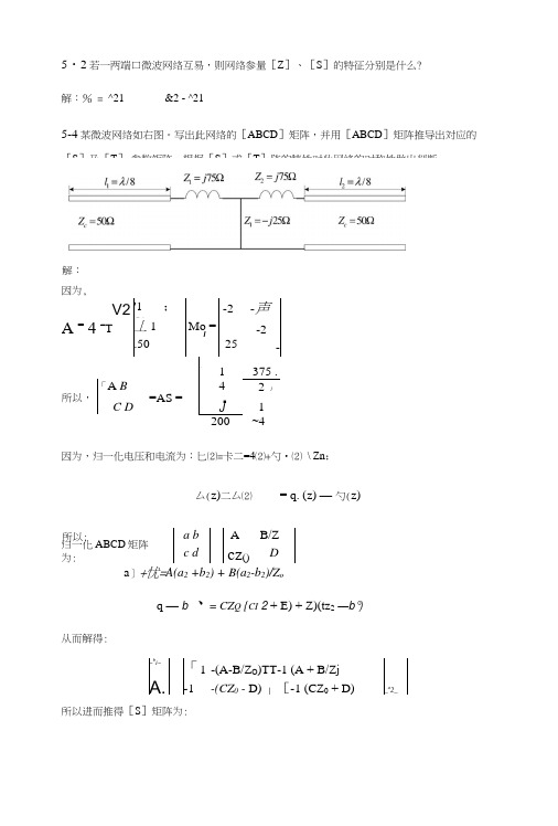 微波技术习题答案5.docx