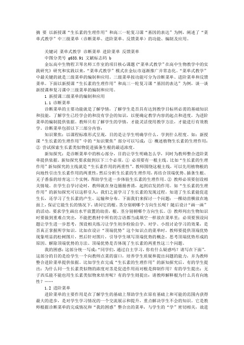 “菜单式教学”中三级菜单的编制与应用