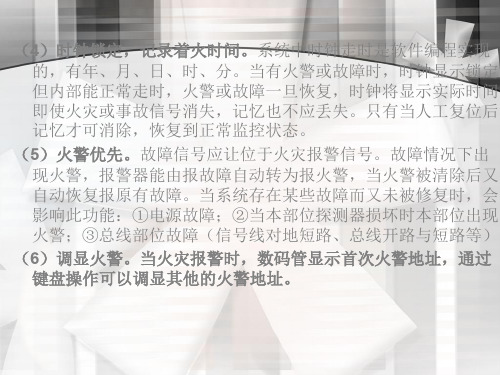 火灾报警控制器的功能接线端子及布线要求输入输出模块Your