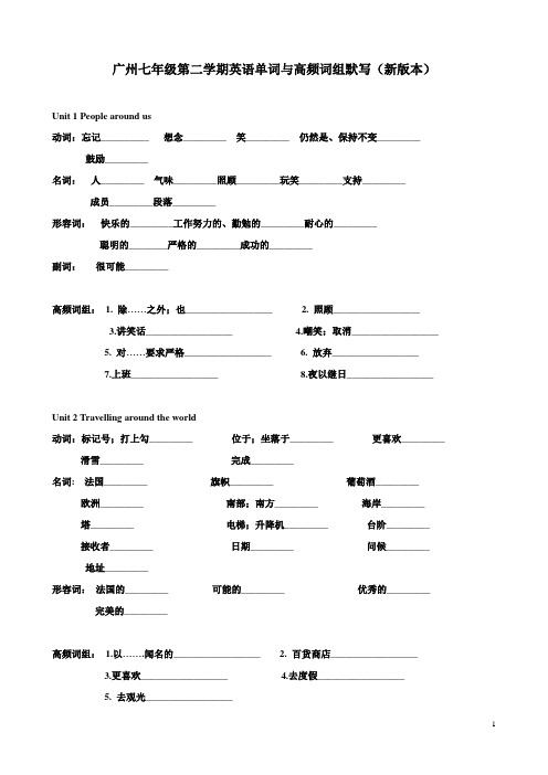 广州最新版本七下单词(按词性分类)与高频词组默写