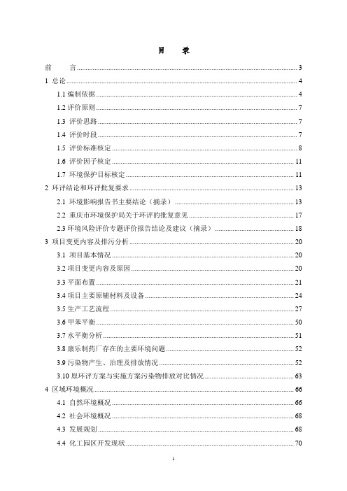 制药厂环保迁建工程环境影响后评估报告