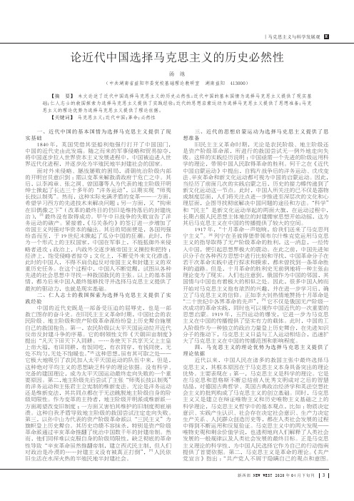 论近代中国选择马克思主义的历史必然性