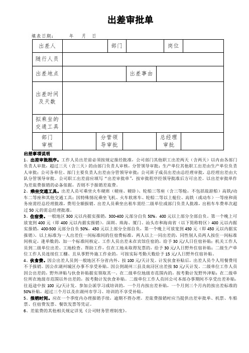 出差审批单(标准模板)