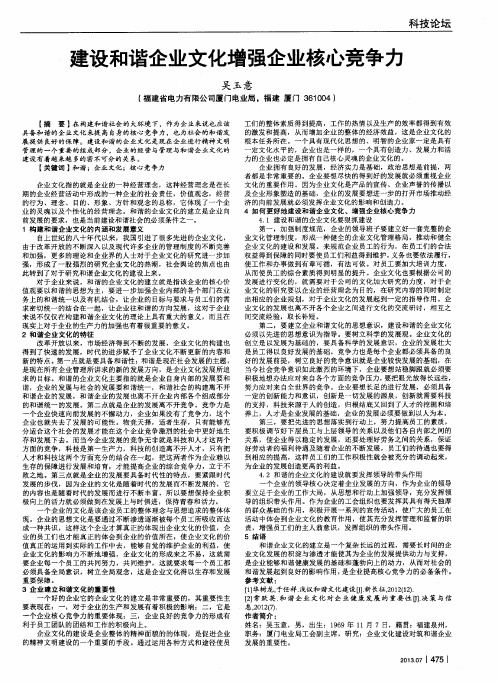 建设和谐企业文化增强企业核心竞争力