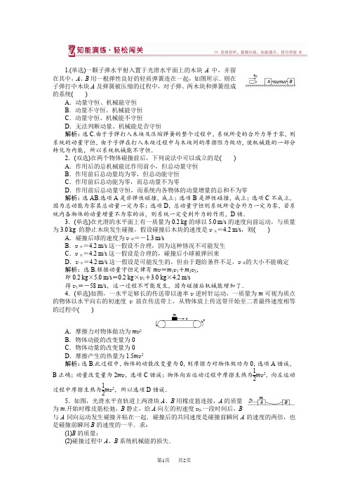 第一章第五节自然界中的守恒定律 课堂练习含试卷分析详解高中物理粤教版选修3-5