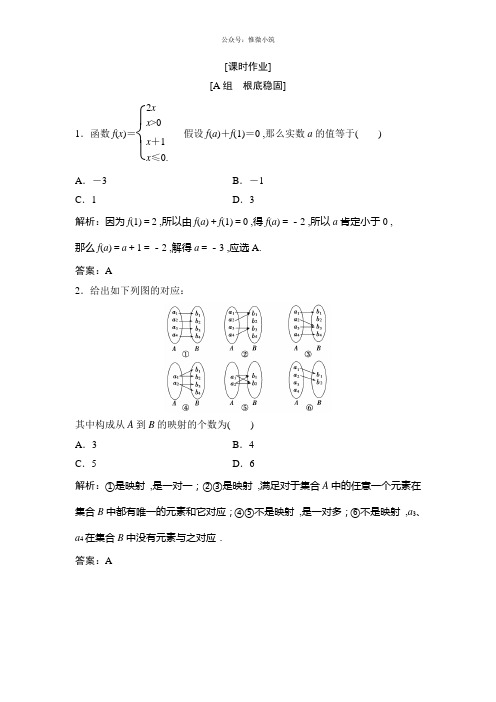 2021年数学人教版必修一优化练习：第1章1.21.2.2第2课时分段函数及映射版含解析