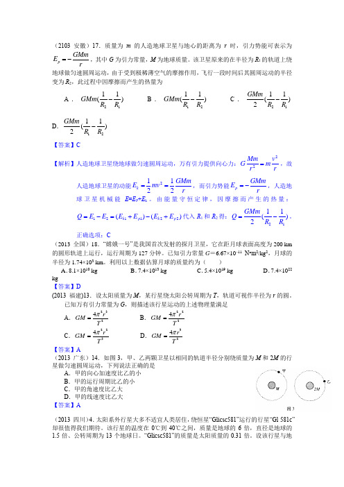 近三年高考天体物理(答案)