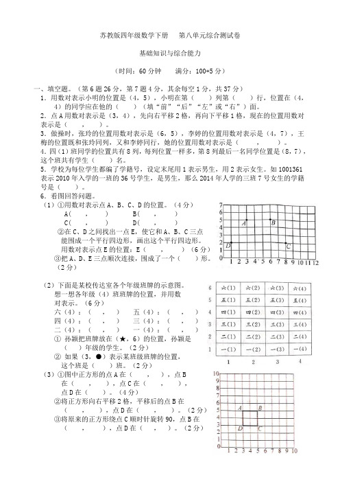 苏教版四年级数学下册 第八单元综合测试卷