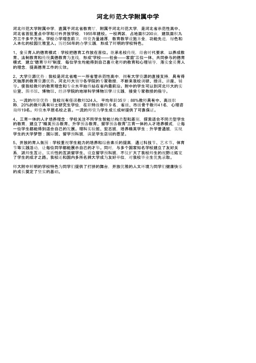 河北师范大学附属中学