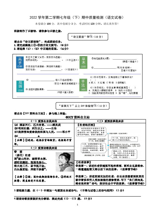 四川省遂宁市2022-2023学年下学期期中考试 七年级语文试卷