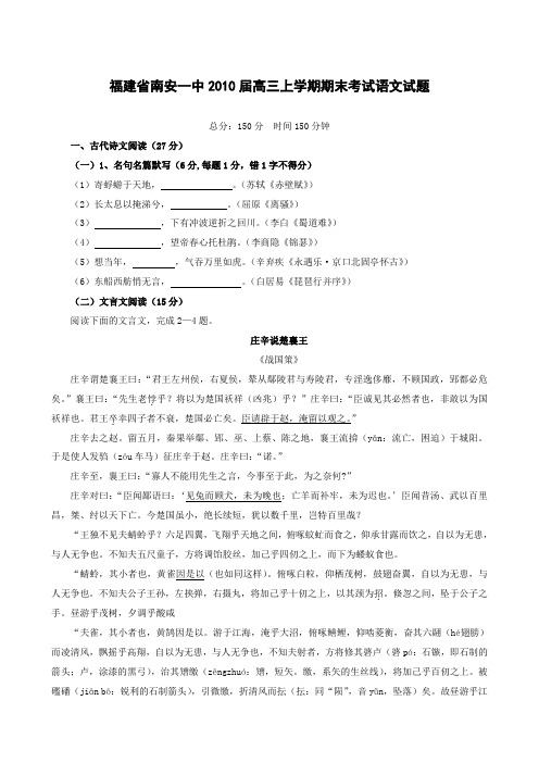 福建省南安一中高三上学期期末考试 语文