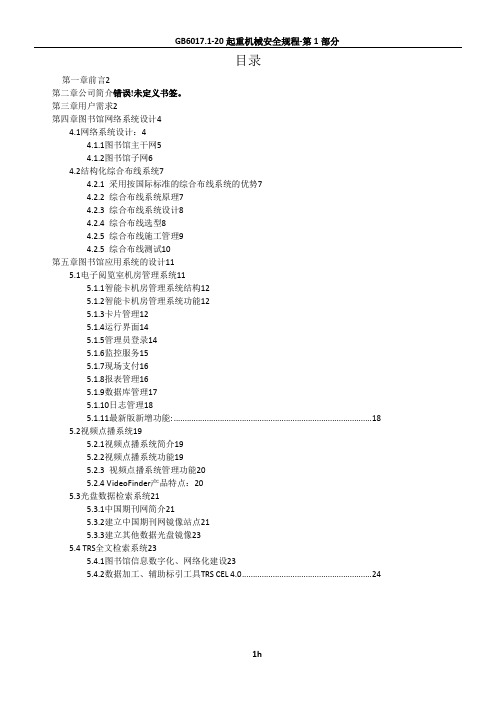 xxx医大学图书馆电子阅览室网络方案