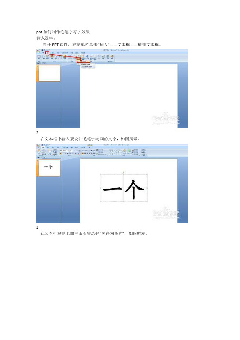 ppt如何制作毛笔字写字效果