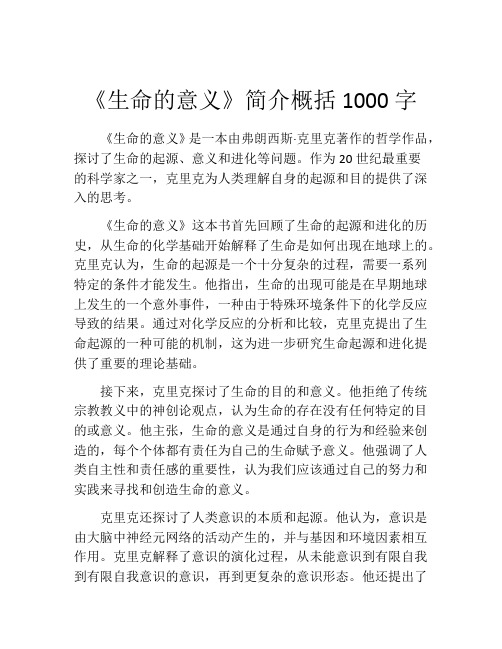 《生命的意义》简介概括1000字