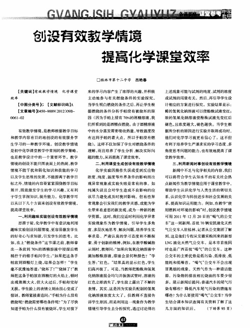 创设有效教学情境 提高化学课堂效率